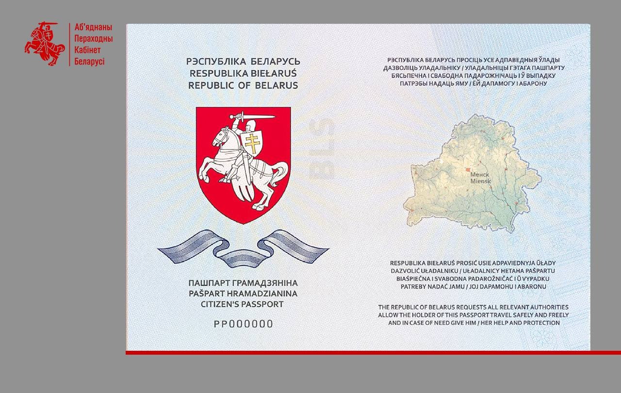 Паспорт Новой Беларуси