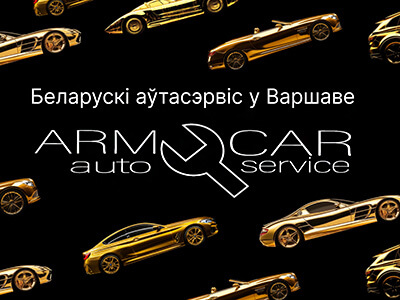 ArmCarPL – Беларускi аўтасэрвiс у Варшаве