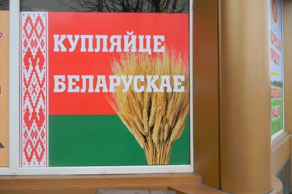 В Беларуси продолжают снижаться продажи товаров отечественного производства