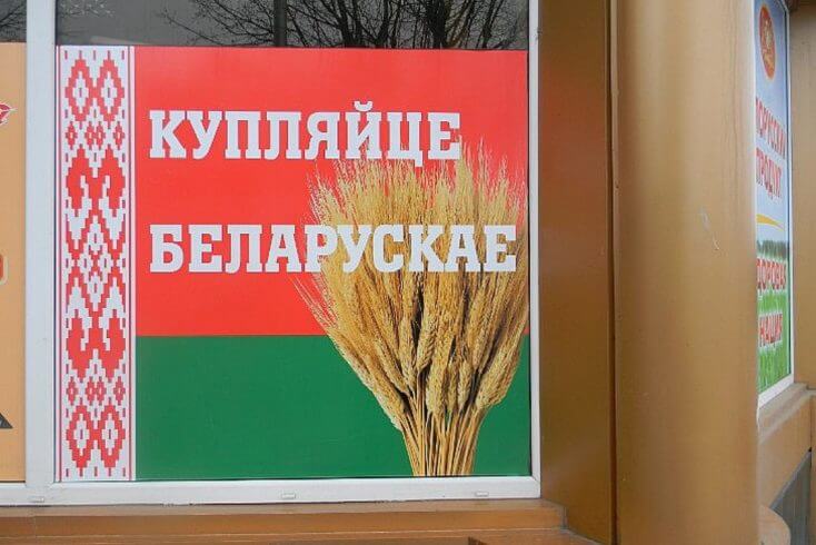 Общественное мнение осуждает продажи белорусских товаров за границей по более низким ценам, утверждает МАРТ