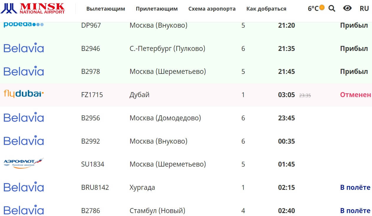 В связи с непогодой один рейс из Дубая в Минск отменен, два самолета  прибыли с опозданием | Pozirk