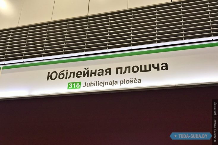 Из-за запаха гари не менее чем на полчаса было прервано движение поездов на третьей линии Минского метрополитена