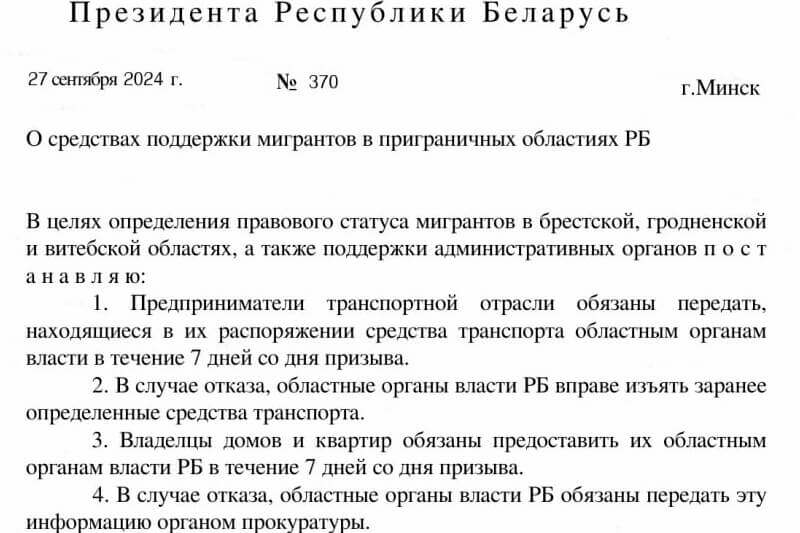 На сайце Белтэлерадыёкампаніі апублікаваны неіснуючы “ўказ Лукашэнкі” аб мігрантах