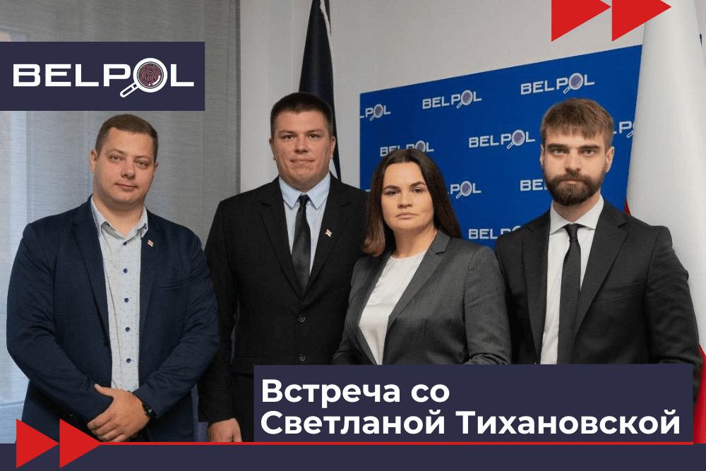 Тихановская обсудила с BelPol 