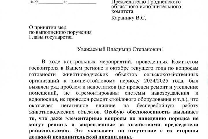 КГК пожаловался Лукашенко и Каранику на бесхозяйственность в Ивьевском районе, которым руководит бывший идеолог МВД