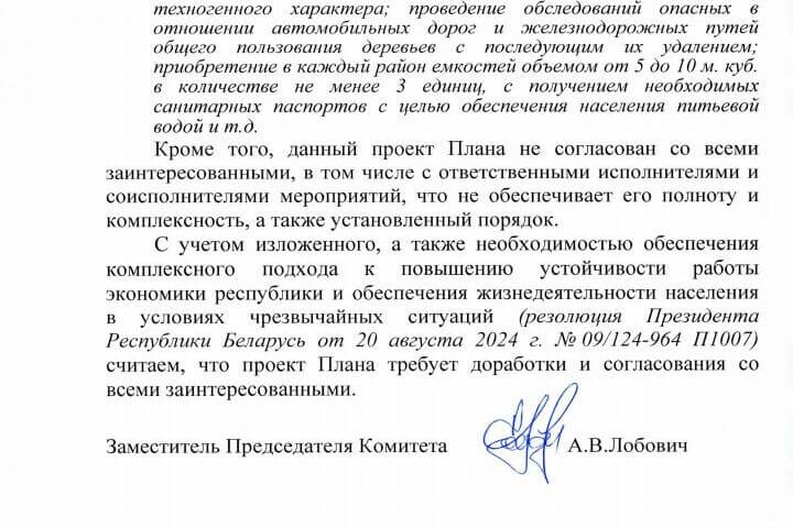 КДК адхіліў новаўвядзенні ў сістэму рэагавання на надзвычайныя сітуацыі, дакумент прадставіла МНС пасля ліпеньскага ўрагану