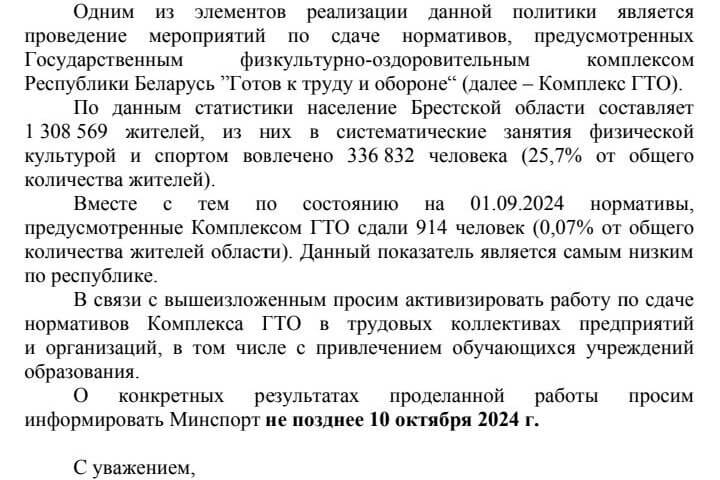 Минспорта попросило активизировать сдачу норм ГТО в трудовых коллективах Брестской области — документ