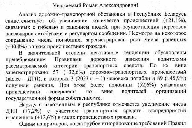 Кубраков доложил Головченко о существенном увеличении количества ДТП с участием автобусов — документ