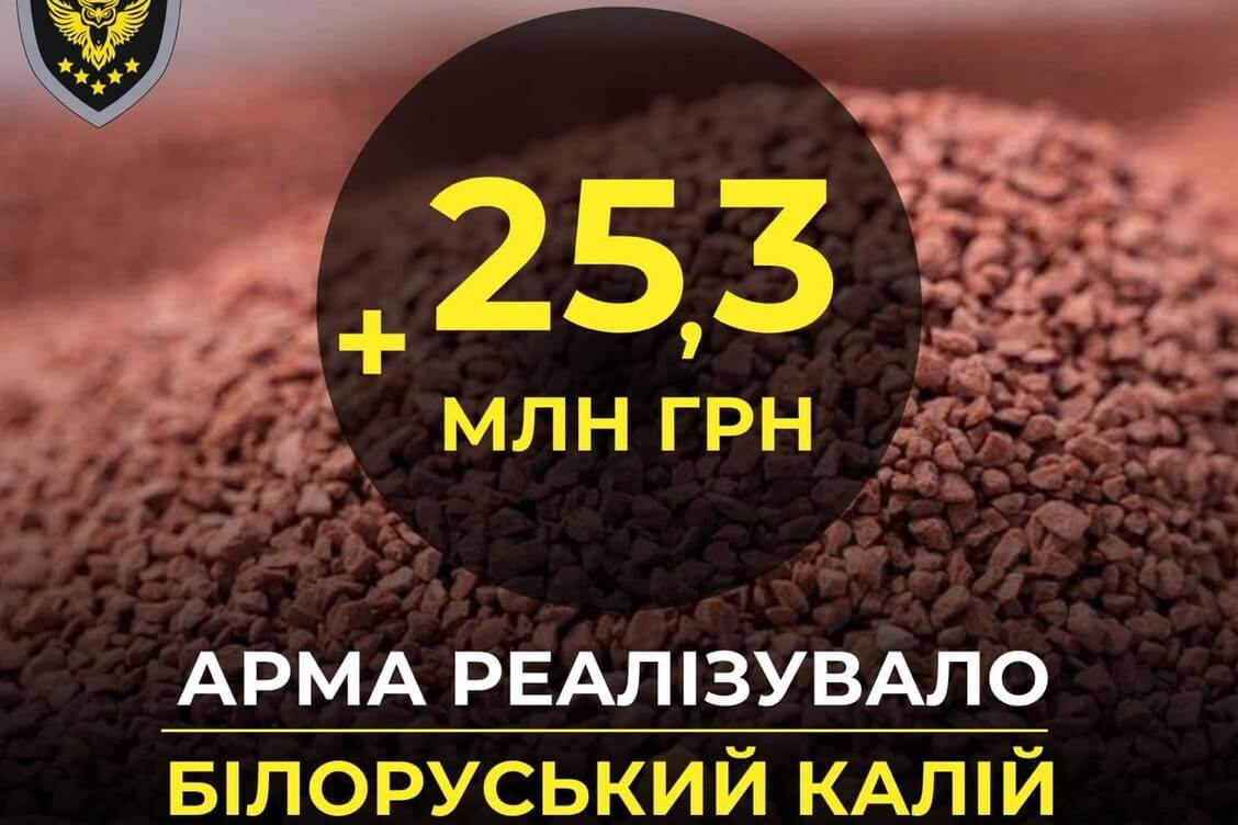 Украіна прадала яшчэ 34 вагоны арыштаванага беларускага калію