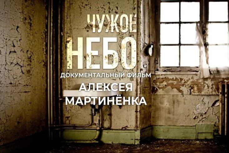 Тихановская о пропагандистском фильме “Чужое небо”: Очередное свидетельство равнодушия режима к человеческой жизни