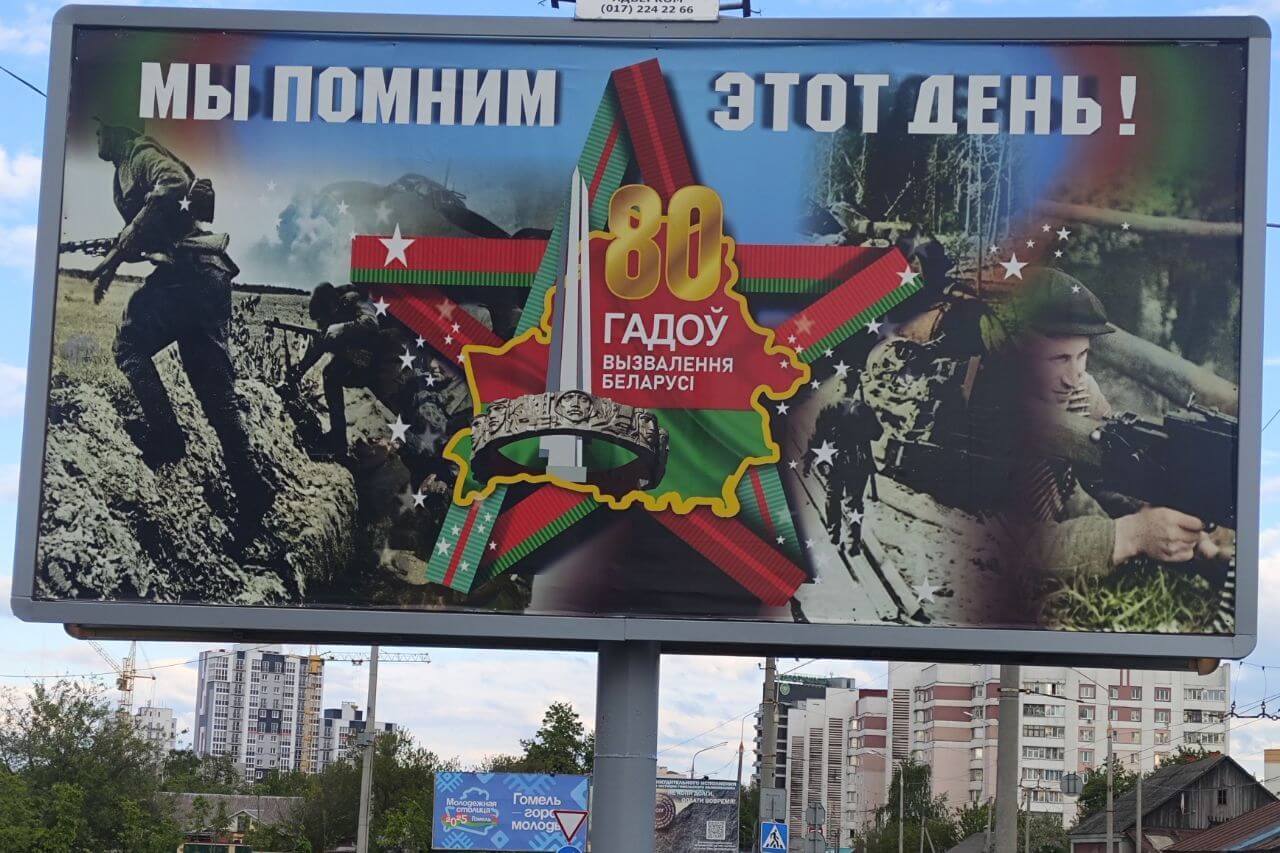 Гомельскія ўлады святкуюць леташняе 80-годдзе вызвалення Беларусі (фотафакт)