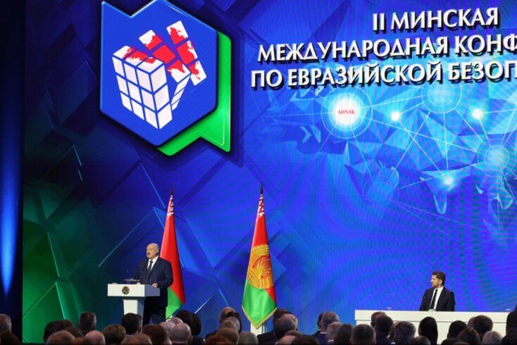 Трэцяя Мінская міжнародная канферэнцыя па еўразійскай бяспецы пройдзе напрыканцы кастрычніка