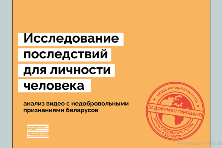 "Покаянные видео" являются одной наиболее унизительных практик силовиков в отношении репрессированных — исследование