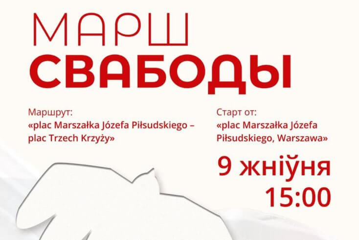 Тихановская анонсировала 9 августа в Варшаве Марш свободы — акция приурочена к пятилетию выборов 2020 года