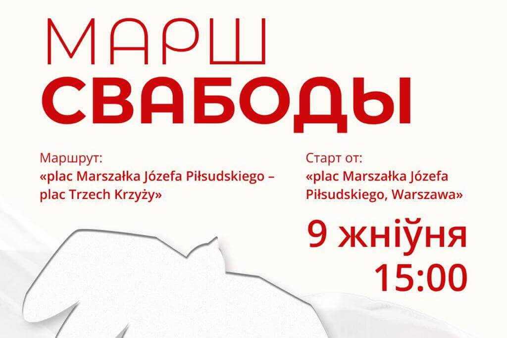 Ціханоўская анансавала 9 жніўня ў Варшаве Марш свабоды — акцыя прымеркаваная да пяцігоддзя выбараў 2020 года