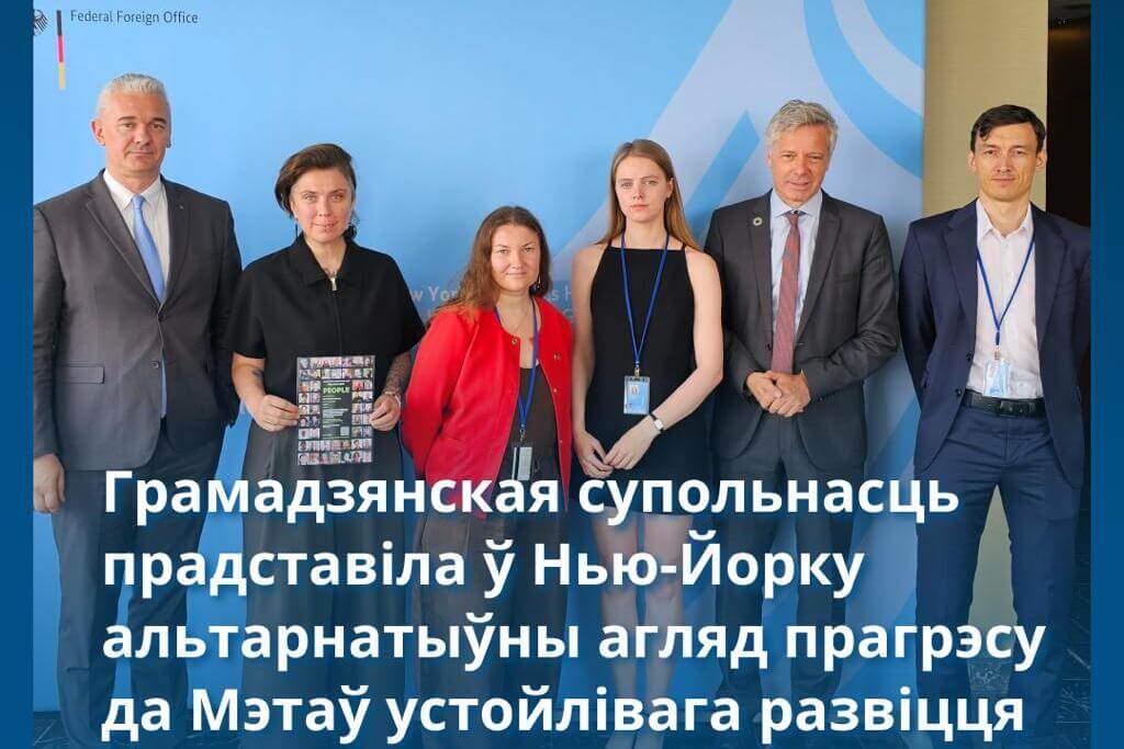 В ООН представлен независимый обзор о достижении Беларусью Целей устойчивого развития