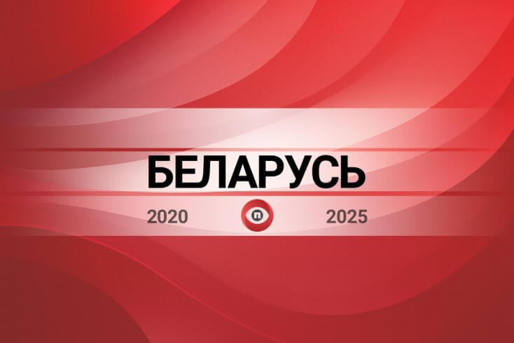 Большая перемена. Что стало с Беларусью за последние пять лет — только цифры