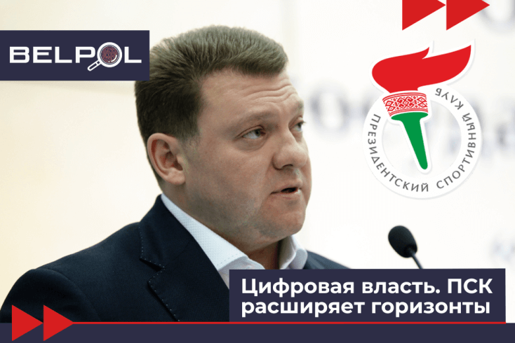 Президентский спортклуб хочет создать под своей эгидой единую систему регистрации мобильных телефонов  — BelPol