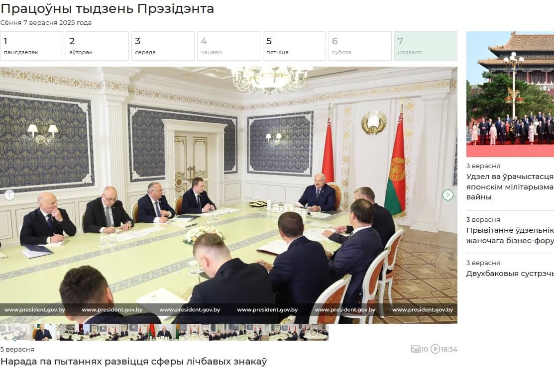 Поздравление Лукашенко с Днем белорусской письменности размещено только на русскоязычной версии его сайта