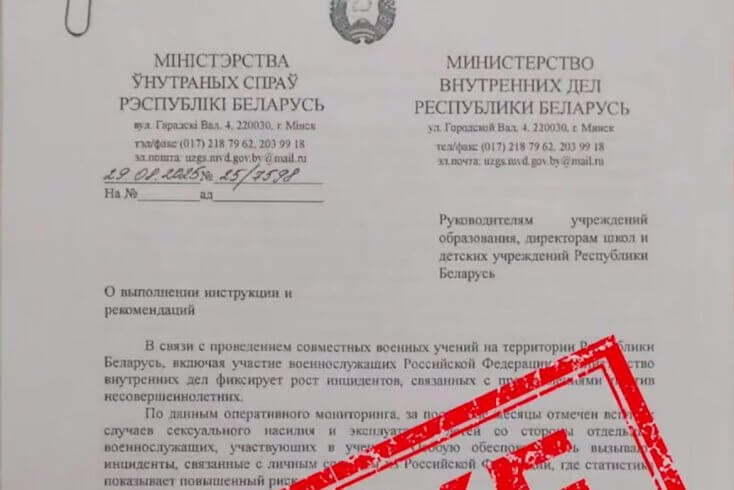 Узбуджана крымінальная справа пасля рассылкі па школах ад імя кіраўніка МУС папярэджанняў аб гвалце з боку ўдзельнікаў беларуска-расійскіх манеўраў