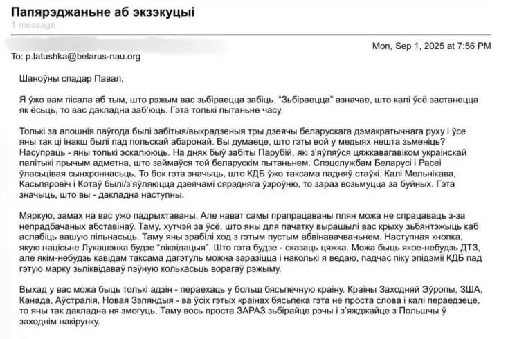 Латушка паведаміў аб атрыманні ананімнага ліста, у якім заяўляецца, што яго забойства — “пытанне часу”