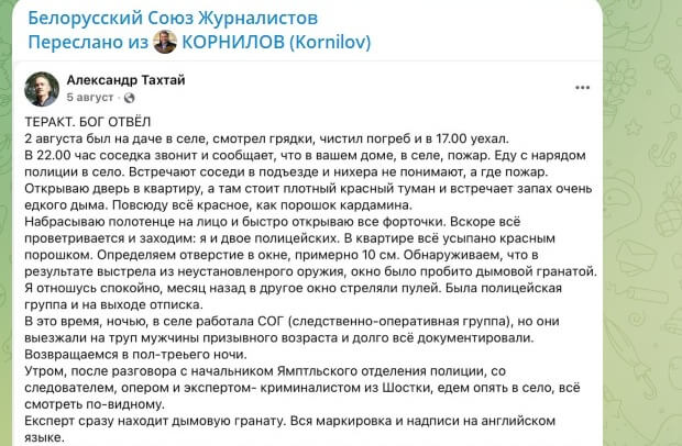 У парушэнне закона аб СМІ праўладны Беларускі саюз журналістаў распаўсюджвае нецэнзурную лаянку