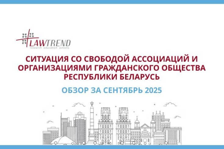 C 2020 года ликвидировано не менее 1.970 НКО — Lawtrend