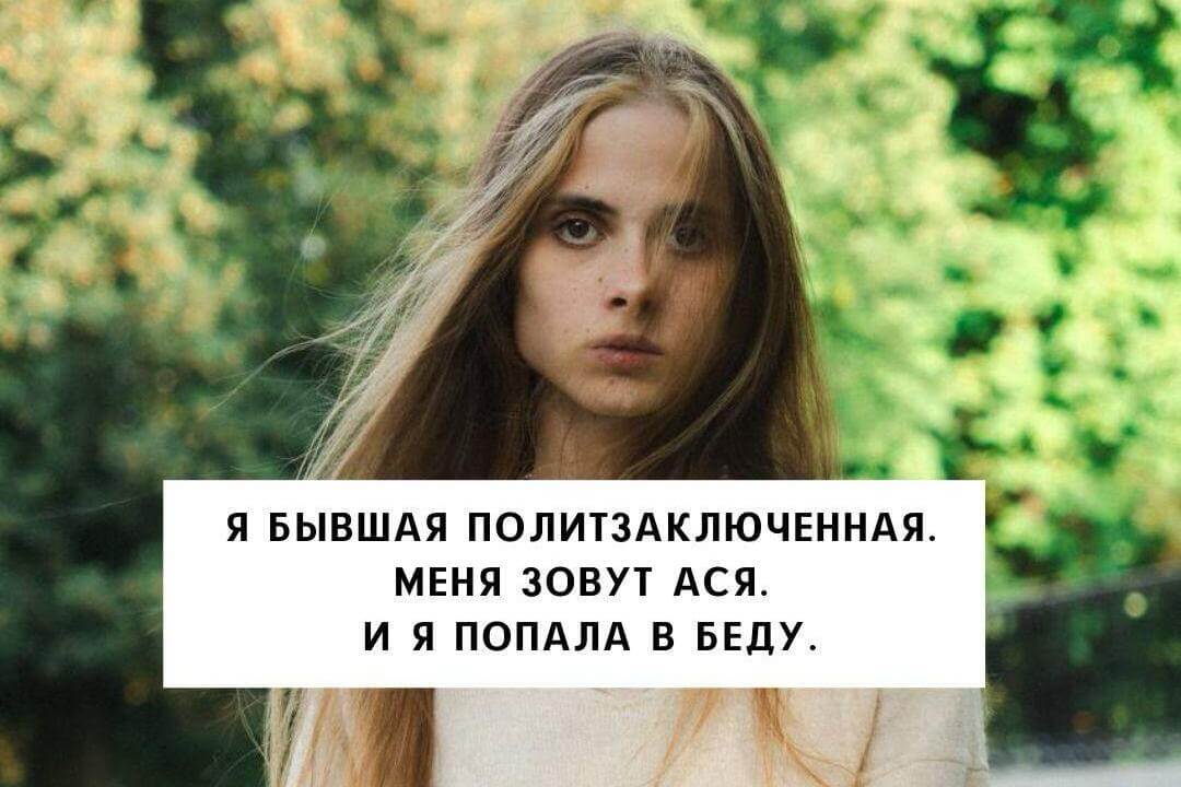 Асуджанай па 