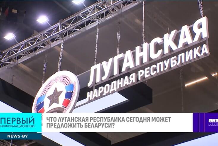Глава оккупационной администрации Луганска о белорусах: Мы один народ, у нас одна вера