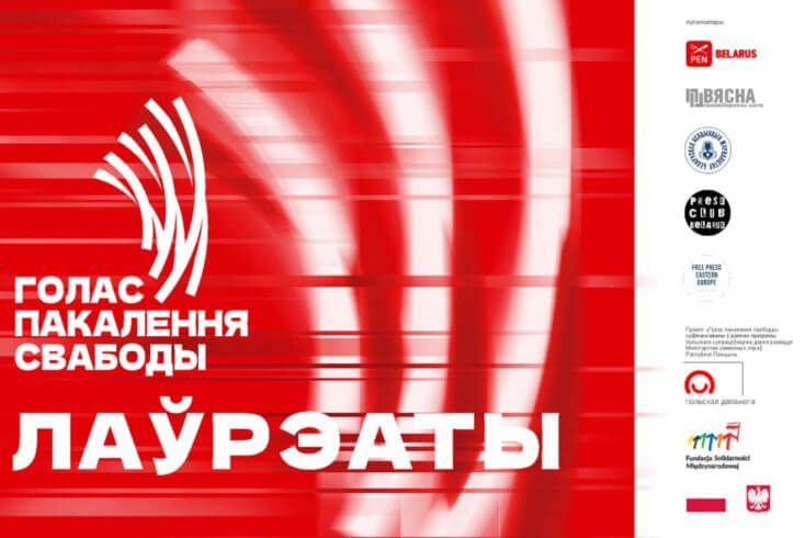 Лауреатами премии "Голос поколения свободы" объявлены 18 человек