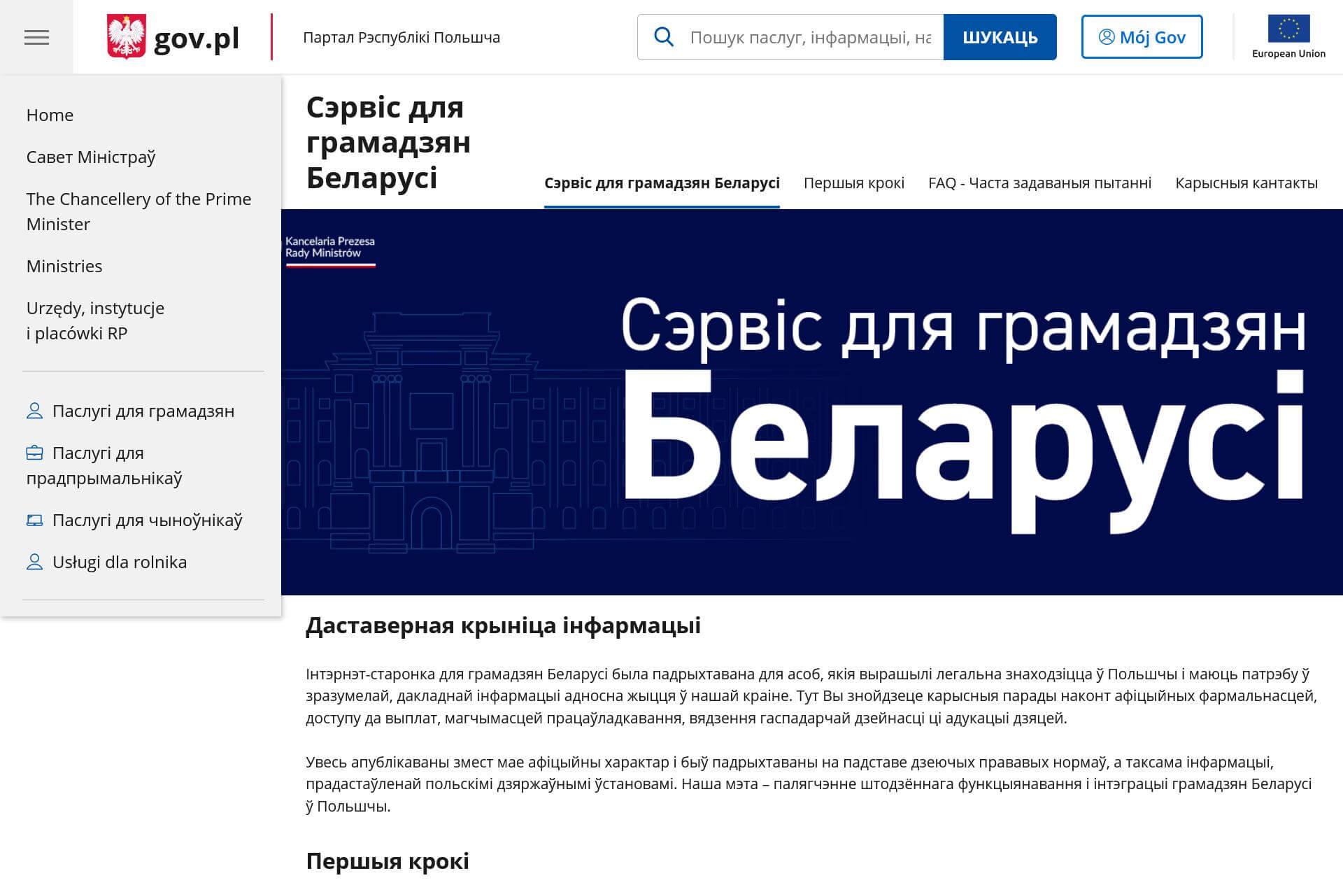 Урад Польшчы адкрыў беларускамоўную старонку на сваім сайце