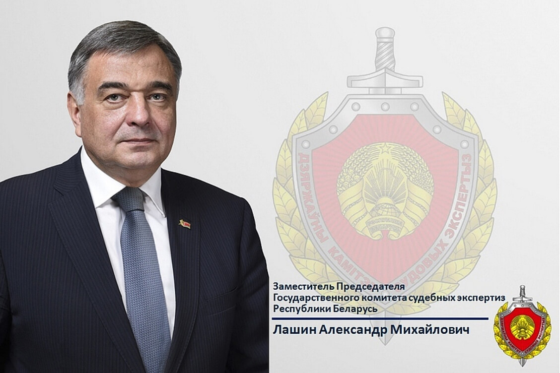 Намеснік кіраўніка Дзяржкамітэта судовых экспертыз Лашын адпраўлены ў адстаўку