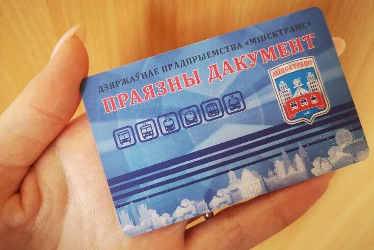 Власти Минска повышают стоимость проезда в общественном транспорте, с минувшего подорожания не прошло даже года