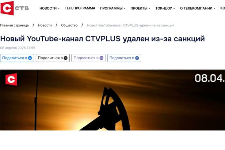 "Ютуб" удалил новый канал СТВ через пять дней после создания