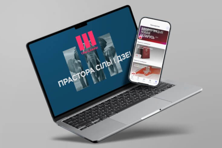 КГБ признал "экстремистскими формированиями" платформу "Тры сланы" с приложением SVAE и инициативу "Вольныя"