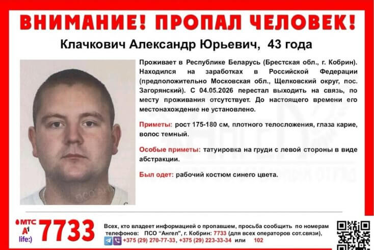 Пропавшего в России 43-летнего жителя Кобрина не могут найти две недели
