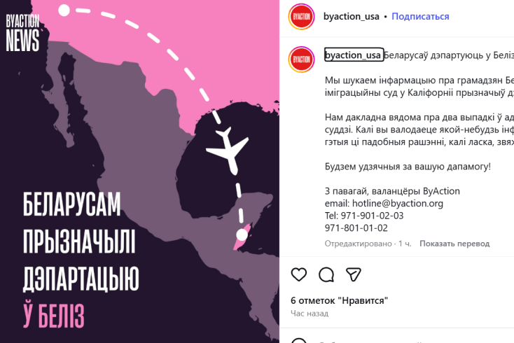США депортируют белорусов в Белиз — волонтерская организация Вyaction