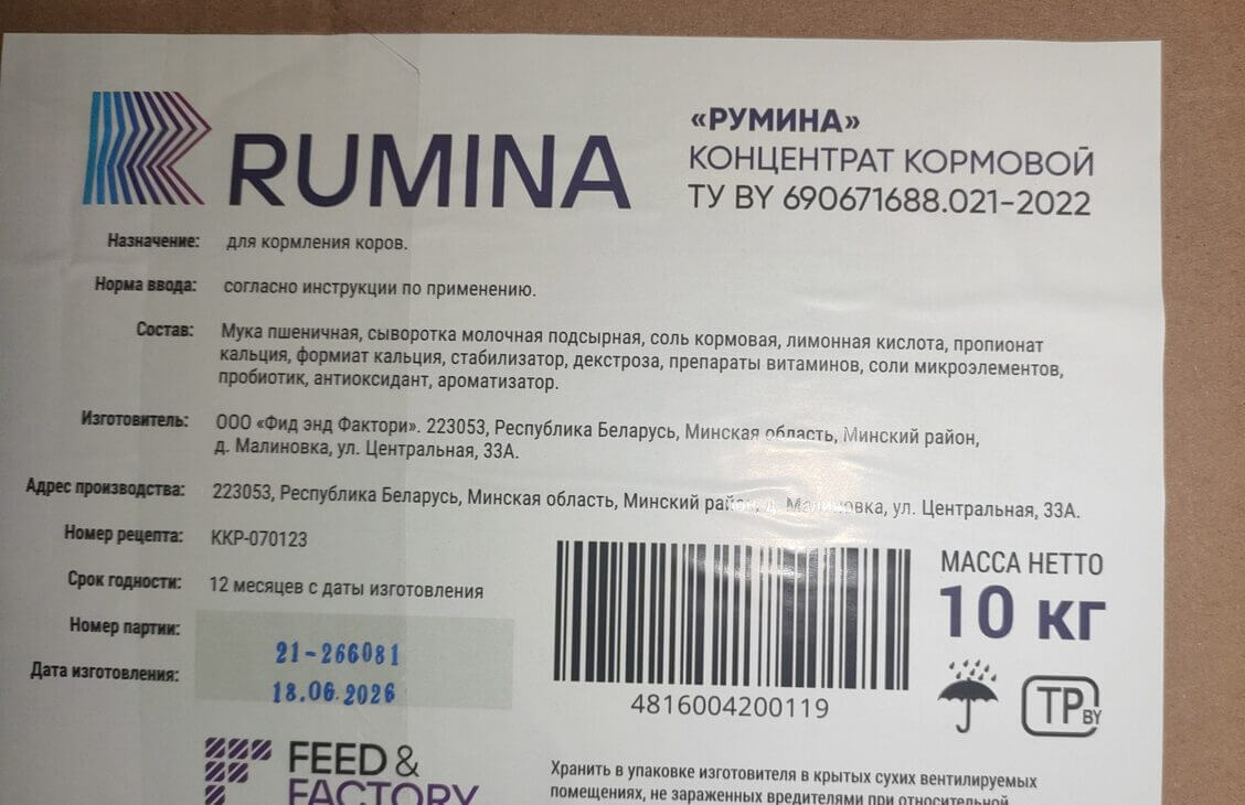 Рассельгаснагляд вярнуў у Беларусь партыю кармавых дабавак без дакументаў