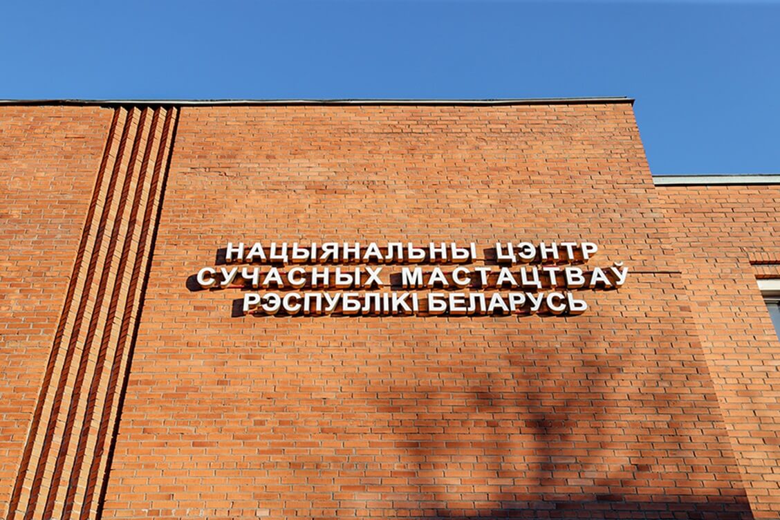 Правительство распорядилось ликвидировать центр современных искусств, который уже три месяца готовился к этому
