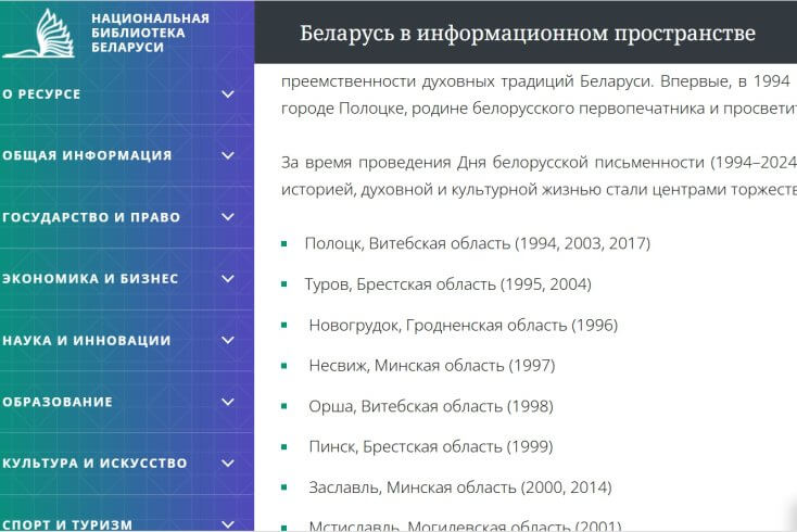 В Национальной библиотеке не знают территориальную принадлежность Турова, откуда, по мнению Лукашенко, корни белорусов (фотофакт)