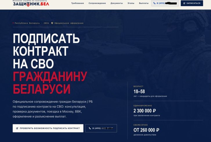 Россия открыто вербует белорусов на войну с Украиной через сайт с национальным доменом .БЕЛ
