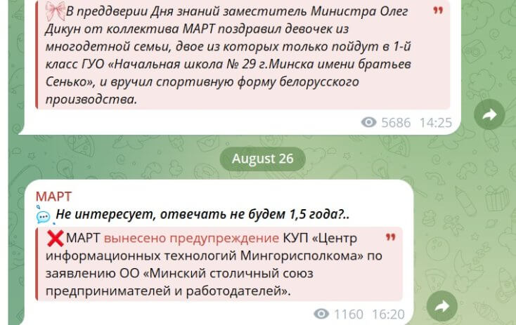 МАРТ вынесло предупреждение Центру информационных технологий Мингорисполкома за затягивание рассмотрения программного продукта-конкурента в ЖКХ