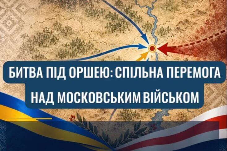 Чарнагор у 512-ю гадавіну бітвы пад Оршай: Супрацьстаяць маскоўскай экспансіі можна пры аб'яднанні намаганняў краін рэгіёна