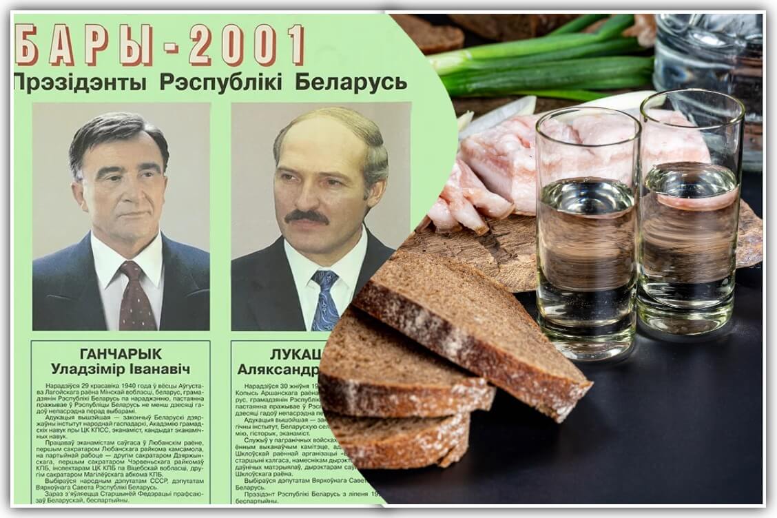 Выборы-2001: чарка и шкварка от Лукашенко перевесили демократическую риторику Гончарика