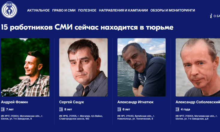 Комитет по защите журналистов призвал белорусские власти освободить всех представителей СМИ