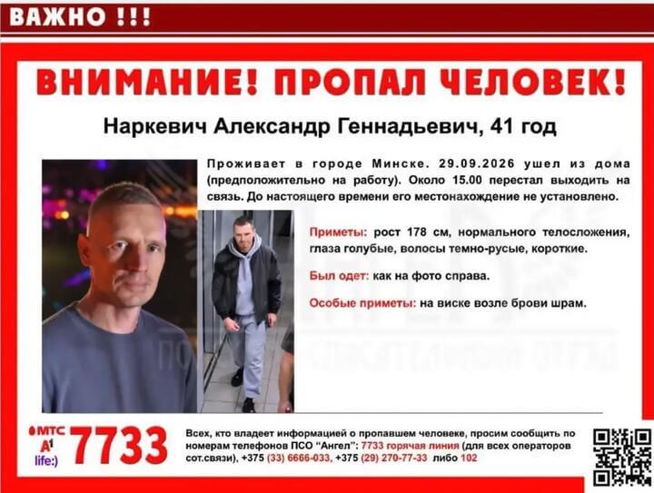 Пропавший в конце сентября минчанин найден погибшим в Смолевичском районе
